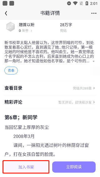 潇湘书院软件