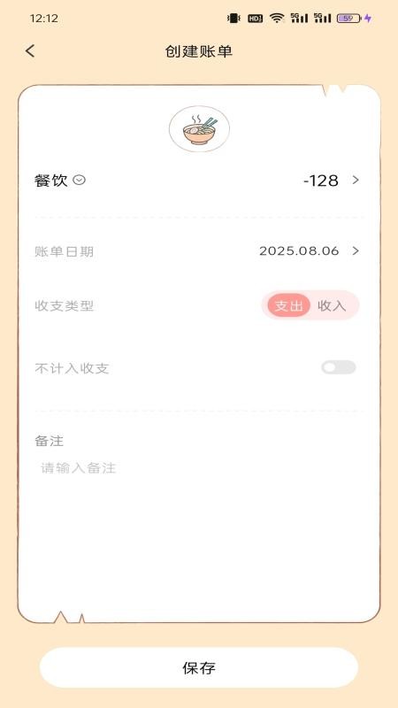 甜心记账app官方版
