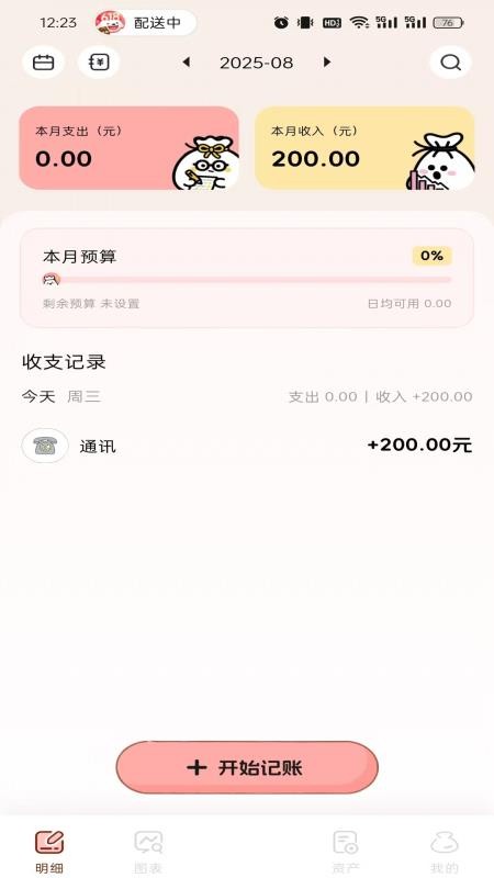 甜心记账app官方版