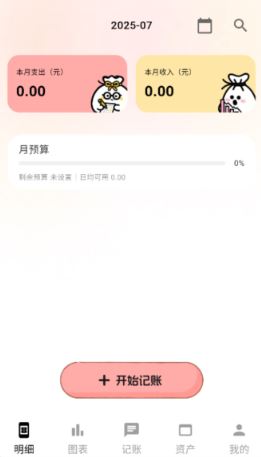 甜心记账app官方版