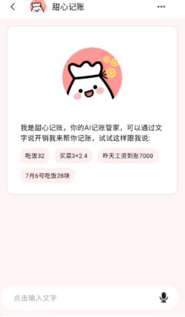 甜心记账app官方版