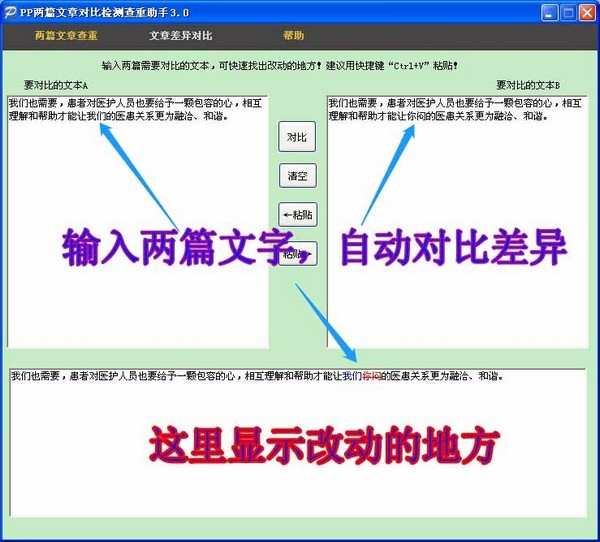 pp两篇文章对比检测查重助手