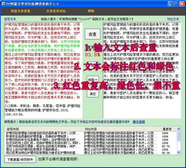 pp两篇文章对比检测查重助手