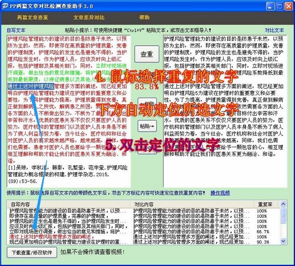 pp两篇文章对比检测查重助手