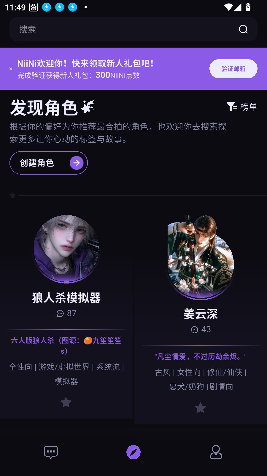 NiiNi虚拟聊天软件