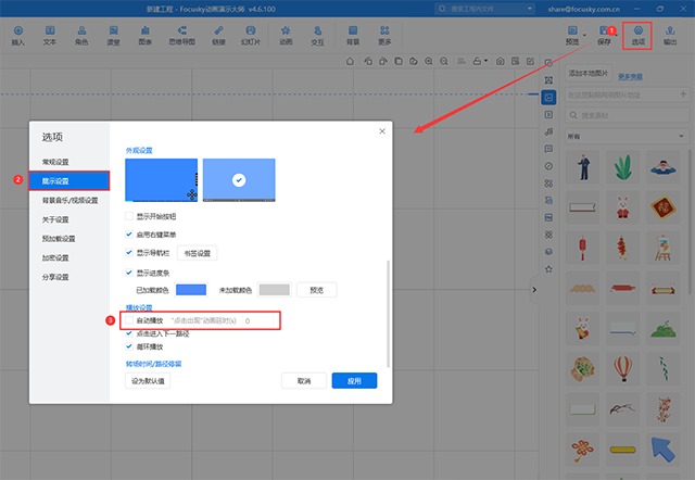 focusky万彩演示大师