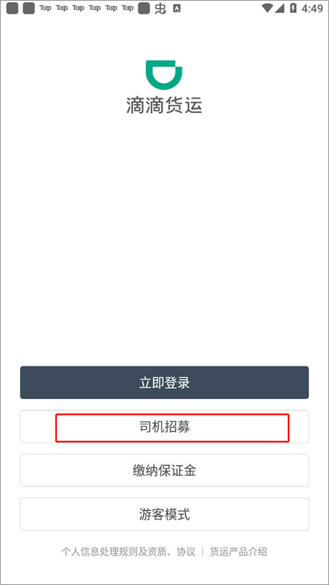 滴滴送货司机版