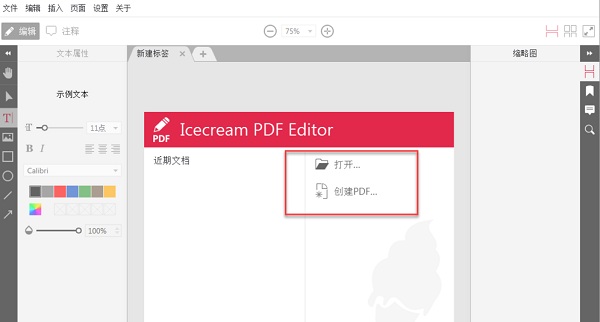 Icecream PDF Editor官方正版 v3.30中文版