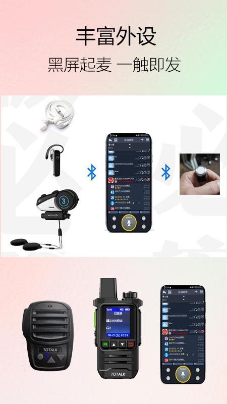 滔滔对讲软件