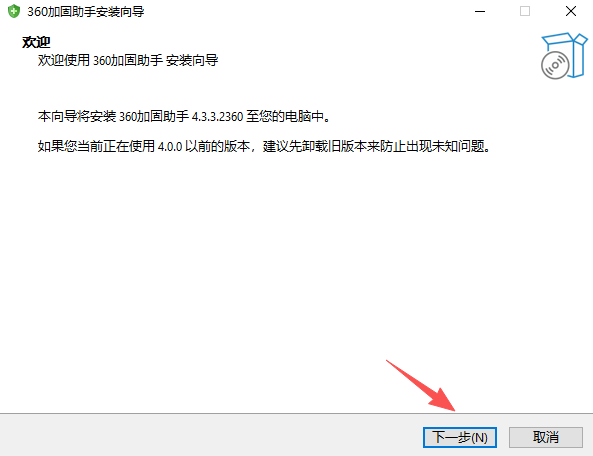 360加固助手官方正版