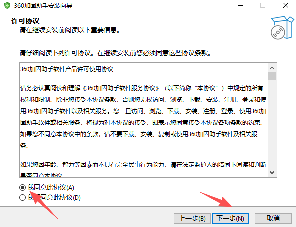 360加固助手官方正版