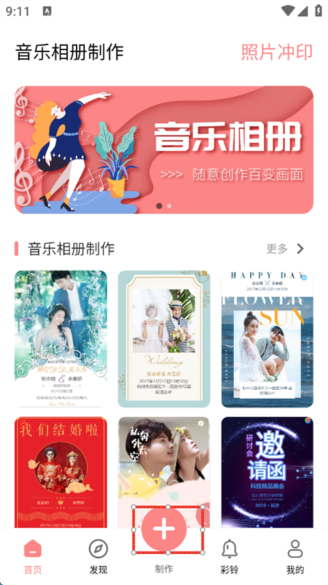 音乐相册制作软件