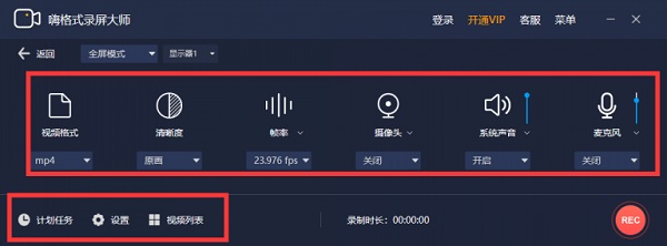 嗨格式录屏大师最新版