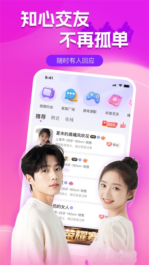 附近陌聊App