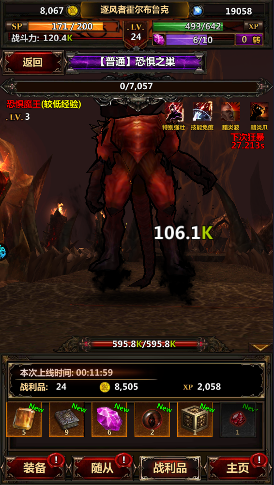 暗黑主宰官方版