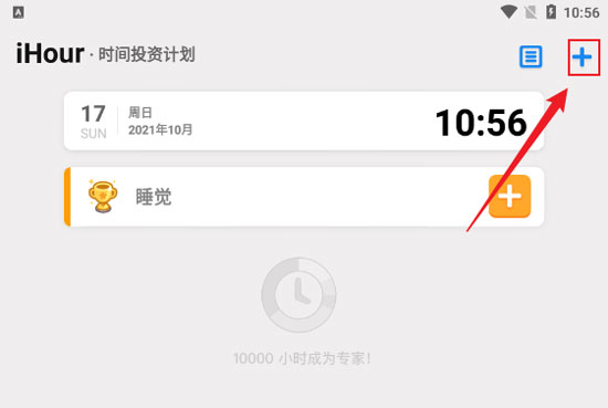 iHour时间投资计划