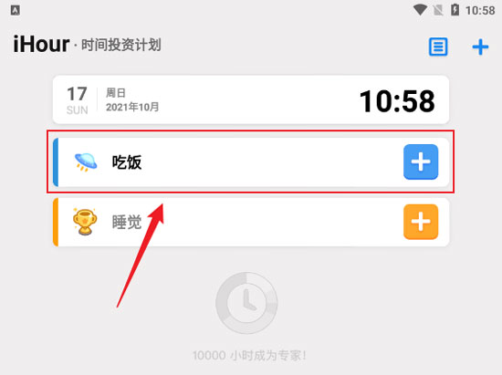 iHour时间投资计划