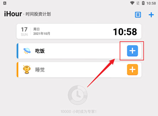 iHour时间投资计划