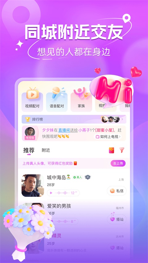 附近寻欢App