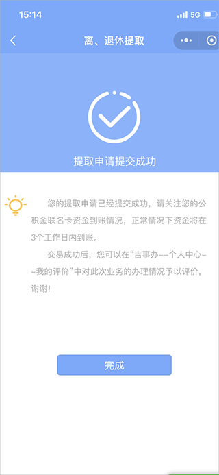 长春公积金