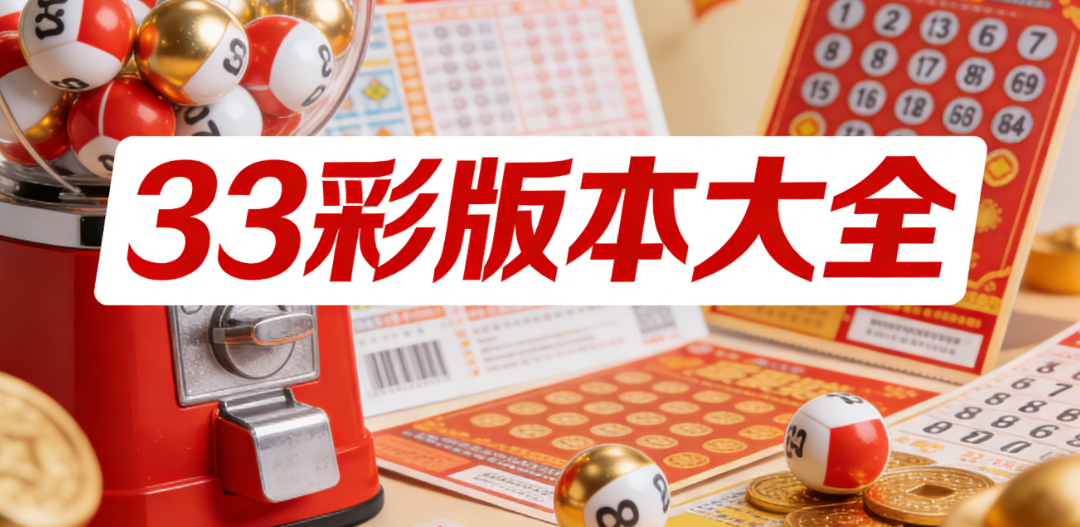 33彩便携查询合集|界面简约操作易懂|全程无广告安心下载