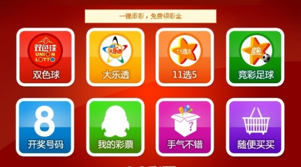 官方认证彩票应用合集-安全合规彩票APP精选-信誉购彩平台推荐