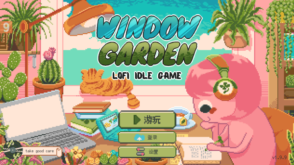 窗边花园(Window Garden)官方版
