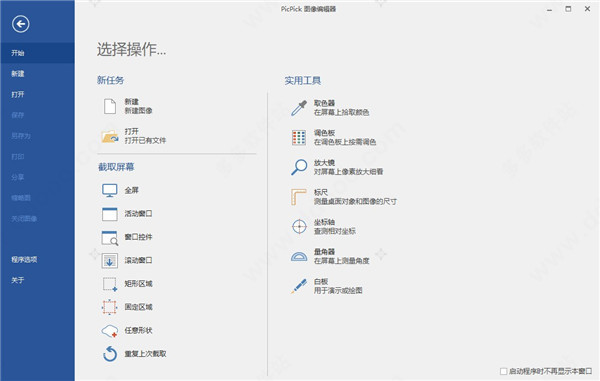 picpick中文绿色便携版