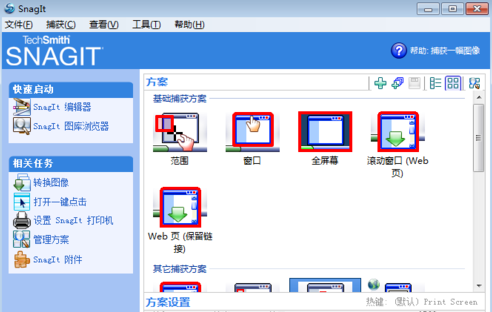 snagit12中文免费版