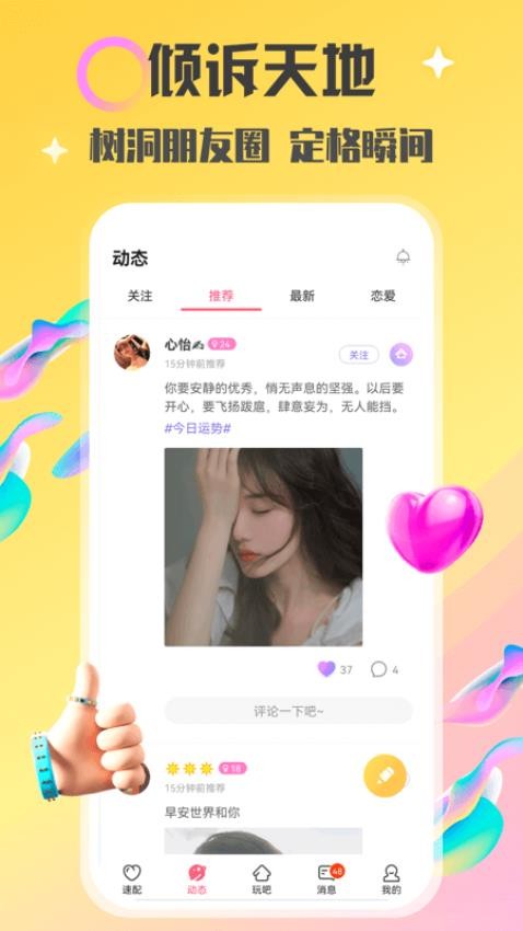情侣玩吧app手机版