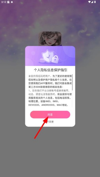 情侣玩吧app手机版