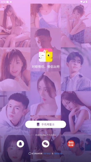 情侣玩吧app手机版