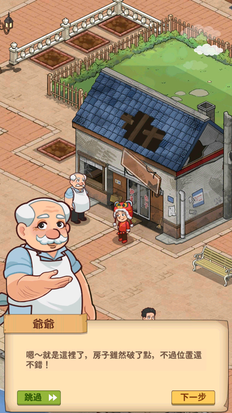 爷爷的早餐店官方正版