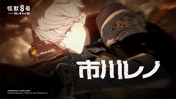 怪兽8号(KAIJU NO. 8 THE GAME)手机版
