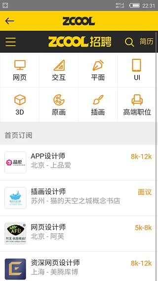 站酷App