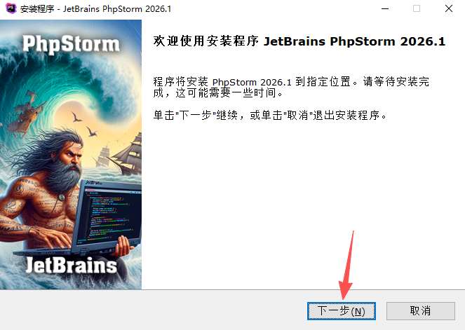  JetBrains PhpStorm 2026免费版