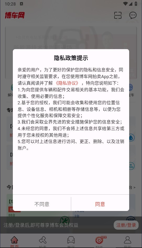 博车网拍卖