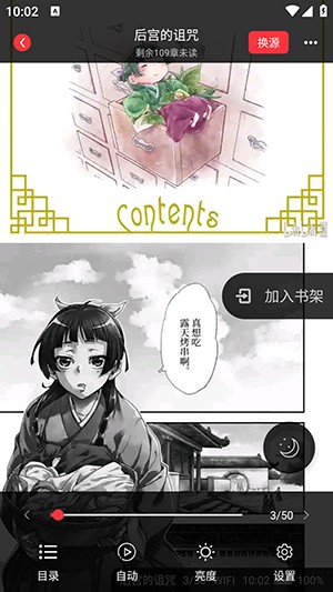 梦溪阁全能阅读器