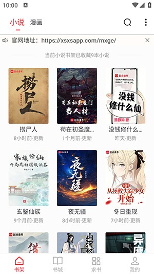 梦溪阁全能阅读器