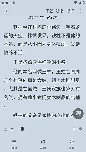 梦溪阁全能阅读器