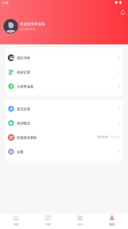 梦溪阁全能阅读器