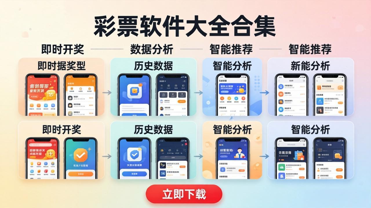 彩票隐私计算APP推荐-本地化彩票分析工具-离线彩票应用精选