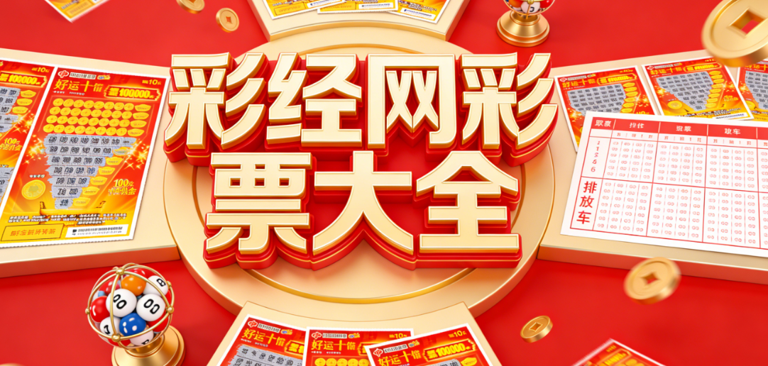 节日主题彩票APP精选-春节特色彩票软件-节日彩票活动应用合集