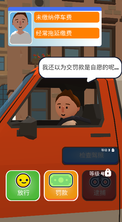 巡警模拟器(Traffic Cop 3D)最新版