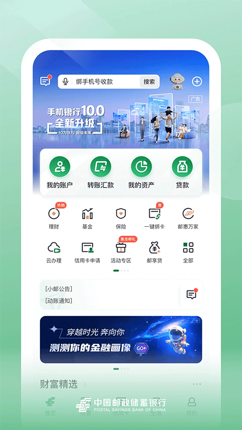 邮储银行信用卡