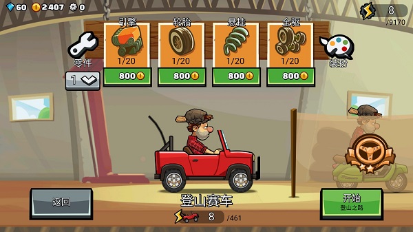 登山赛车2(Hill Climb Racing 2)官方版