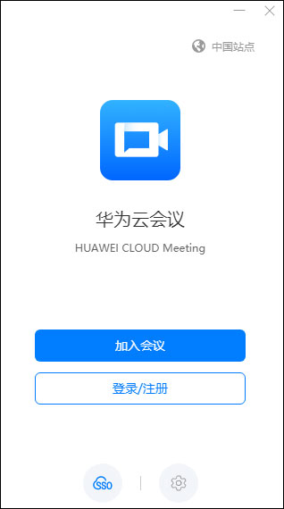 华为云会议官方正版