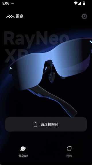 雷鸟AR眼镜