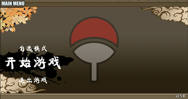 火影战记赤焰版手机版