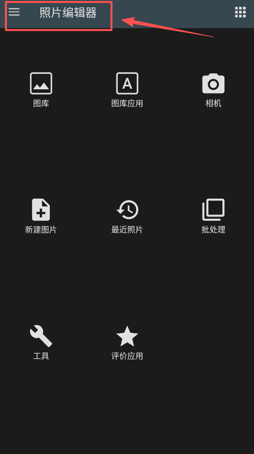 照片编辑器软件